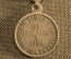 Наградная медаль «За покорение Чечни и Дагестана. 1857- 1859 гг.». Серебро, оригинал.