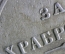 Медаль "За храбрость" 3 степени № 46376. СПб монетный двор. Серебро. Российская Империя. Оригинал.