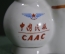 Ваза - карандашница фарфоровая "Старец". Гражданская авиация. CAAC. 1970-е годы. Китай.