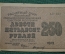 Банкнота 250 рублей 1919 года, АБ-033