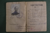 Удостоверение первого солиста балета 