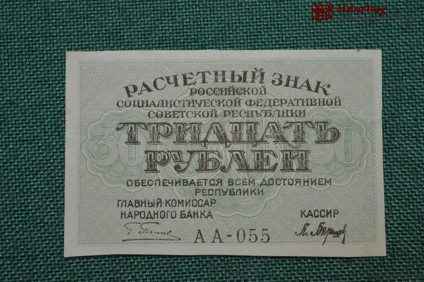 5 от 30 рублей. 30 Рублей. 30 Рублей расчетный знак цена.