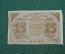 Расчетный знак 15 рублей 1919 г. (РСФСР). АА-015