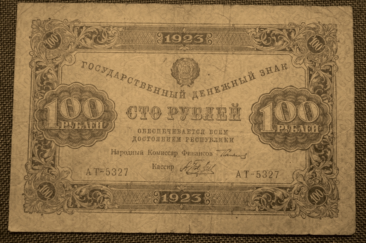 Купюра 10000 рублей ссср. Банкноты 1923 года марки. 100 рублей 1923 года. 1 доллар 1923 купюра. 10 рублей банкнота.