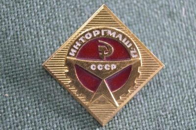 Знак, значок "ИНТОРГМАШ-71 СССР" (международная выставка). 1971 год, ММД, СССР.