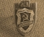 Значок Дружинник ДНД 20 лет 1959-1979 гг. СССР.