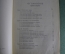 Книга "Философия права. Общая теория права", Г. Шершневич. 1912 год.