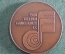 Медаль настольная "GAUDEAMUS - IX  Tallinn 1984 Студенческий фестиваль прибалтийских республик".