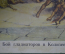 Плакат школьный "Бой гладиаторов в Колизее". Издательство "Просвещение". 1970 год.