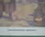Плакат школьный "Средневековая ярмарка". Издательство "Просвещение". 1970 год.
