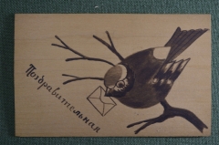Старинная открытка на дереве "Поздравительная". Птичка с конвертом. Шпон, 1930 год, СССР.