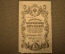 Государственный кредитный билет 5 рублей 1909 года.  УА-108 (Шипов-Бубякин)