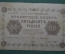 Бона, банкнота 50 рублей 1918 года. Государственный кредитный билет. Временное правительство. АА-091