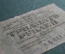 Бона, банкнота 30 рублей 1919 года, АА-013, Расчетный знак РСФСР, ГОСЗНАК 1919 год.