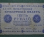 Бона, банкнота, Кредитный билет 5 рублей 1918 года. Серия АА-056.
