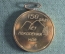 Медаль "Эльбрус. 150 лет покорения. 5621". Лыжный спорт, май 1979 года, СССР. 