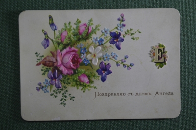 Миниатюрная старинная открытка "Поздравляю с Днем Ангела". Букет цветов. Тиснение. Конец XIX века.
