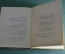 Книга "Биробиджанское поколение". Вергелис Ахарон. ОГИЗ.Дер Эмес. ОГИЗ. 1948 год. СССР.