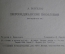 Книга "Биробиджанское поколение". Вергелис Ахарон. ОГИЗ.Дер Эмес. ОГИЗ. 1948 год. СССР.