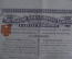 Ценная бумага "The Maikop spies Company Limited" (ШПИС), с купонами. 1912 год. 