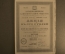 Акция "Западно-Донецкое каменноугольное общество" на 100 рублей. 1901 год, Российская Империя.
