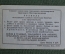 Единый проездной (метро трамвай троллейбус автобус), Ноябрь 1983 года