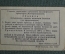 Единый проездной (метро трамвай троллейбус автобус), Февраль 1983 года