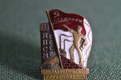 Нагрудный знак "Отличник социалистического соревнования". МПСМ СССР, № 15616. Тяжелый металл, винт.
