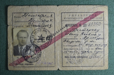 Удостоверение - пропуск "ГУЛАГ. Кунеевский ИТЛ". Министерство Юстиции СССР. 1953 год.  