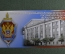 Открытка "Управление ФСБ по Ростовской области". №1. РФ.