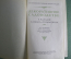 Книга "Декоративное садоводство. Краткий словарь-справочник". Н.К. Вехов. 1949 год.