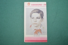 Плакаты "Пионеры-герои" (набор мини-плакатов с перфорацией). СССР.