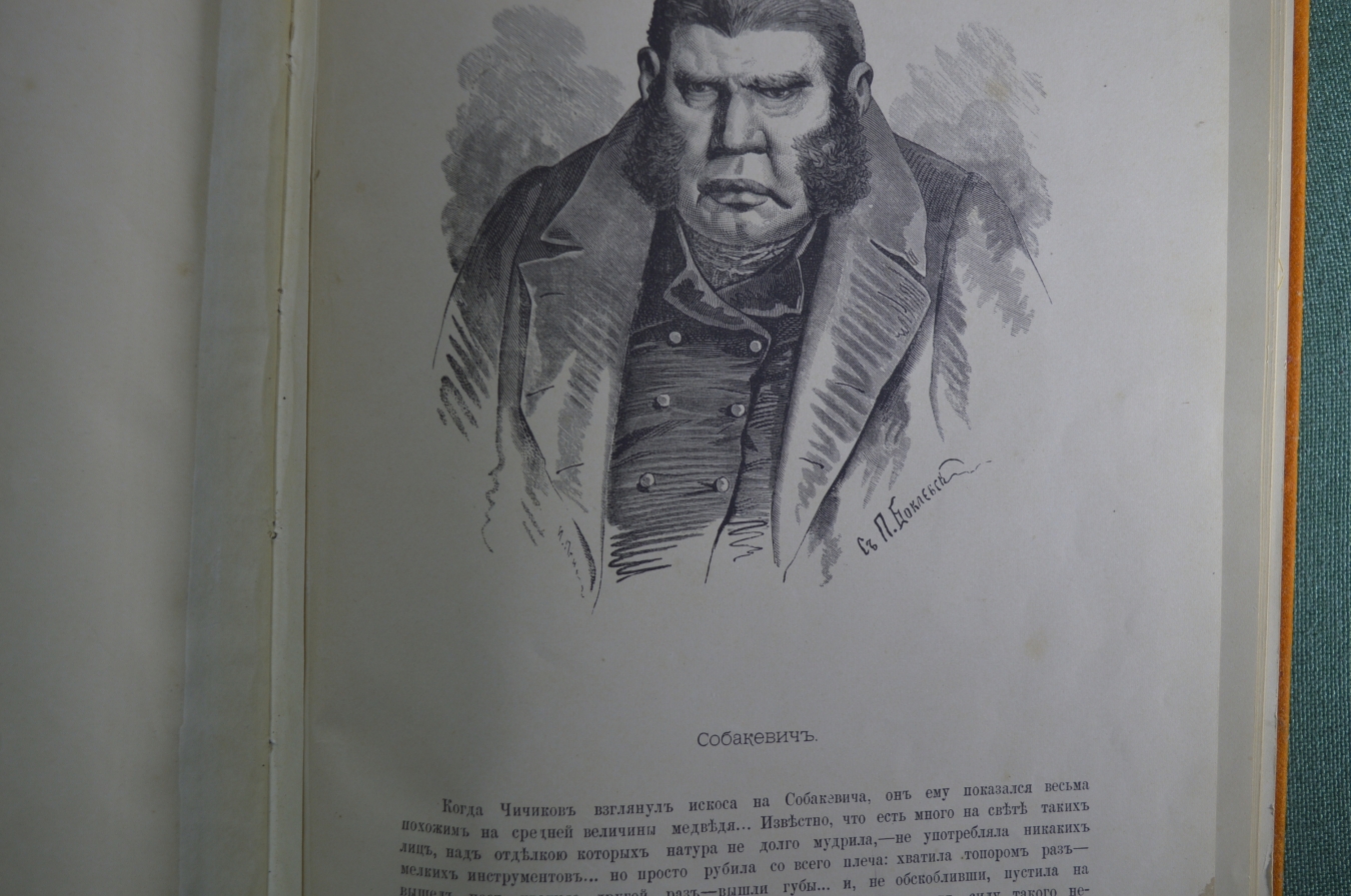 Купить Альбом Гоголевских типов в рисунках художника П. Боклевского.  Петербург, 1882 год. в интернет-аукционе HabarTorg. Альбом Гоголевских  типов в рисунках художника П. Боклевского. Петербург, 1882 год.: цены,  фото, описание