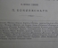 Альбом Гоголевских типов в рисунках художника П. Боклевского. Петербург, 1882 год.
