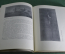 Книга "Куинджи", М.И.Неведомский. С иллюстрациями. Изогиз, Москва, 1937 год.