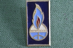 Знак, значок "Выставка Итергаз - 70". Легкий металл, 1970 год, СССР.