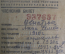 Членский билет Профсоюза Работников Политпросветучреждений. 1943 год, СССР.