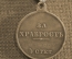 Медаль "За храбрость. 4-й степени, № 14007". Серебро. Российская Империя.