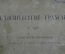Альбом фотографий большого формата "Архитектура Франции. Монументы, здания, памятники". Начало XX в.