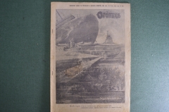 Журнал "Огонек", № 19 за 1915 год. Кайзер при гибели Лузитании. Российская Империя.