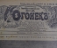 Журнал "Огонек", № 2 за 1914 год. Неудачная турецкая авантюра в Албании. Российская Империя.