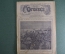 Журнал "Огонек", № 2 за 1914 год. Неудачная турецкая авантюра в Албании. Российская Империя.