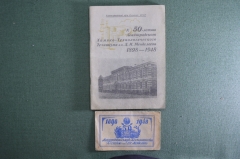 Пригласительный билет и брошюра "Ленинградский химико-технологический техникум Менделеева". 1948 г