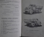 Краткая инструкция для офицеров родов войск по техническому осмотру автомобилей. СССР. 1953 год.
