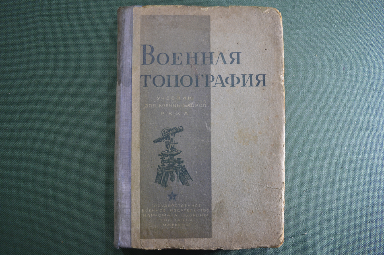 Купить Военная топография. Учебник для военных школ РККА. НКВД. Г.Р ...