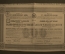 Облигация на 600 марок Козлово-Воронежско-Ростовская железная дорога. 4 %, Серия А. 1887 год.