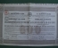 Облигация на 600 марок Козлово-Воронежско-Ростовская железная дорога. 4 %, Серия А. 1887 год.