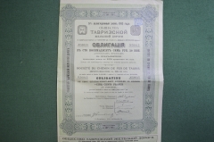 Облигация Тавризская железная дорога, 187 рублей 50 копеек, 5 % заем. Российская Империя. 1913 год.