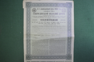 Облигация Общество Северо-Донецкой железной дороги, на 187 рублей. Первый 4,5 % заем. 1908 год.