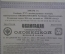 Облигация Олонецкая железная дорога, на 187 рублей 50 копеек, 4,5 %. Российская Империя, 1914 год.